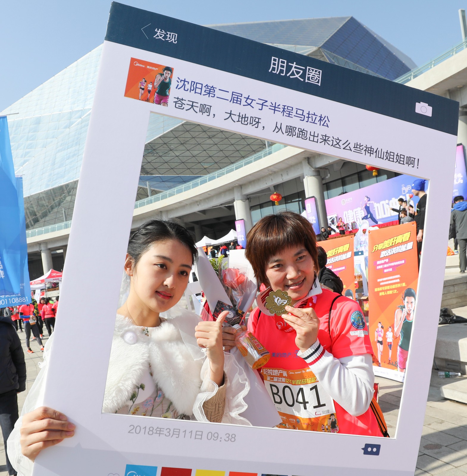 沈阳女子马拉松选手持巨型"朋友圈"合影 最后标语亮了
