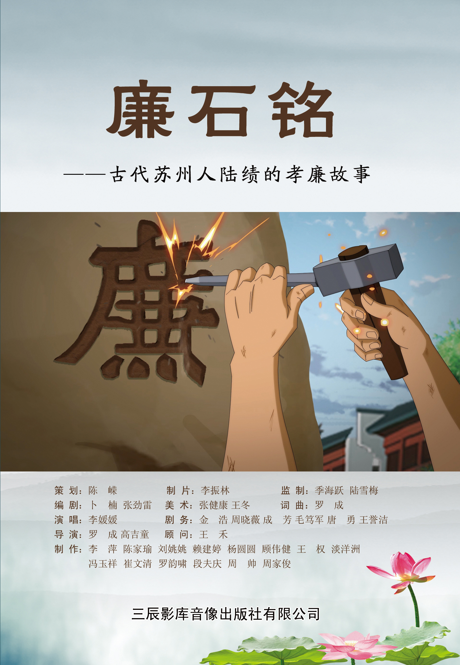 动画片《廉石铭》——讲述古代苏州人陆绩的孝廉故事