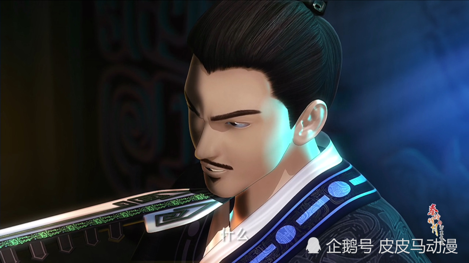 秦时明月,卫庄亲自求证韩非之死的真相,发现另有隐情!