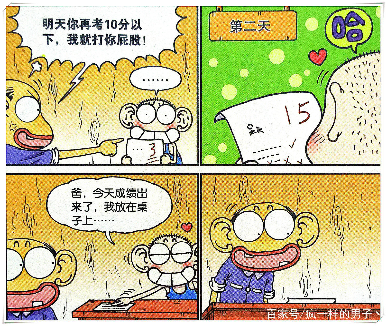 爆笑校园:呆头"十五分"试卷竟被打!向小茵表白"内在美"?