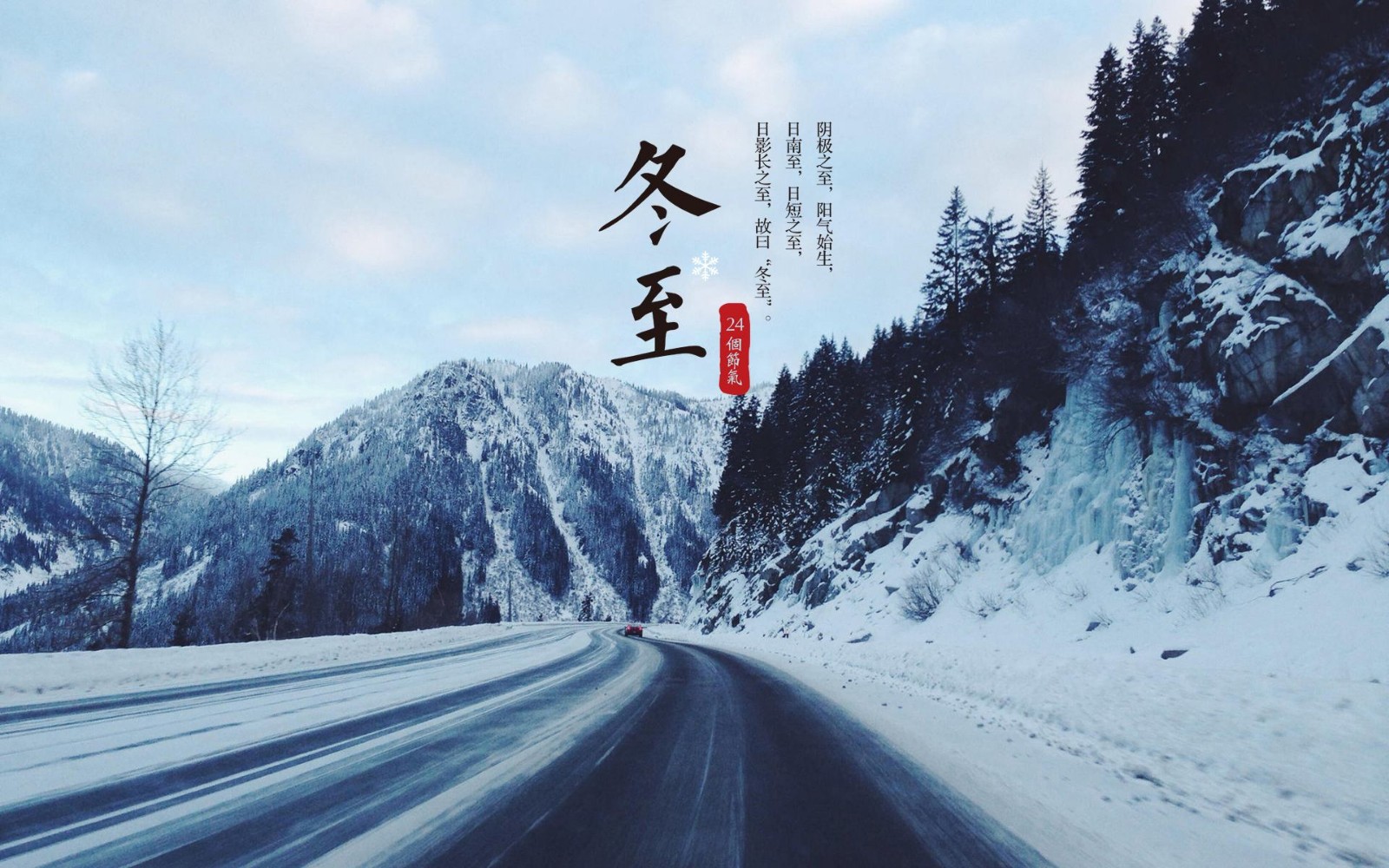 正文          据记载,周秦时代以冬十一月为正月,以冬至为岁首过新年