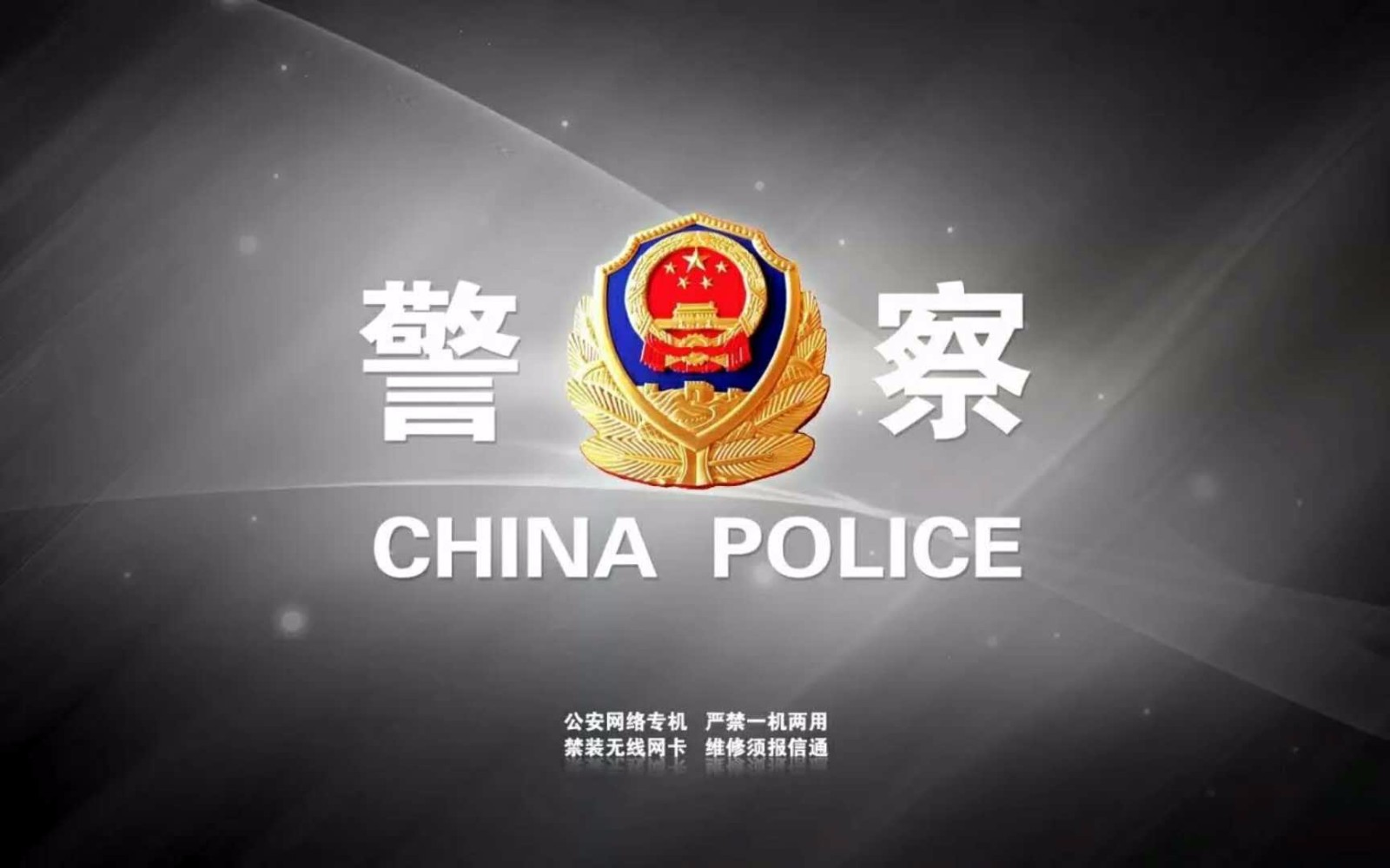 公安机关人民警察岗位如何分类?警务技术类和