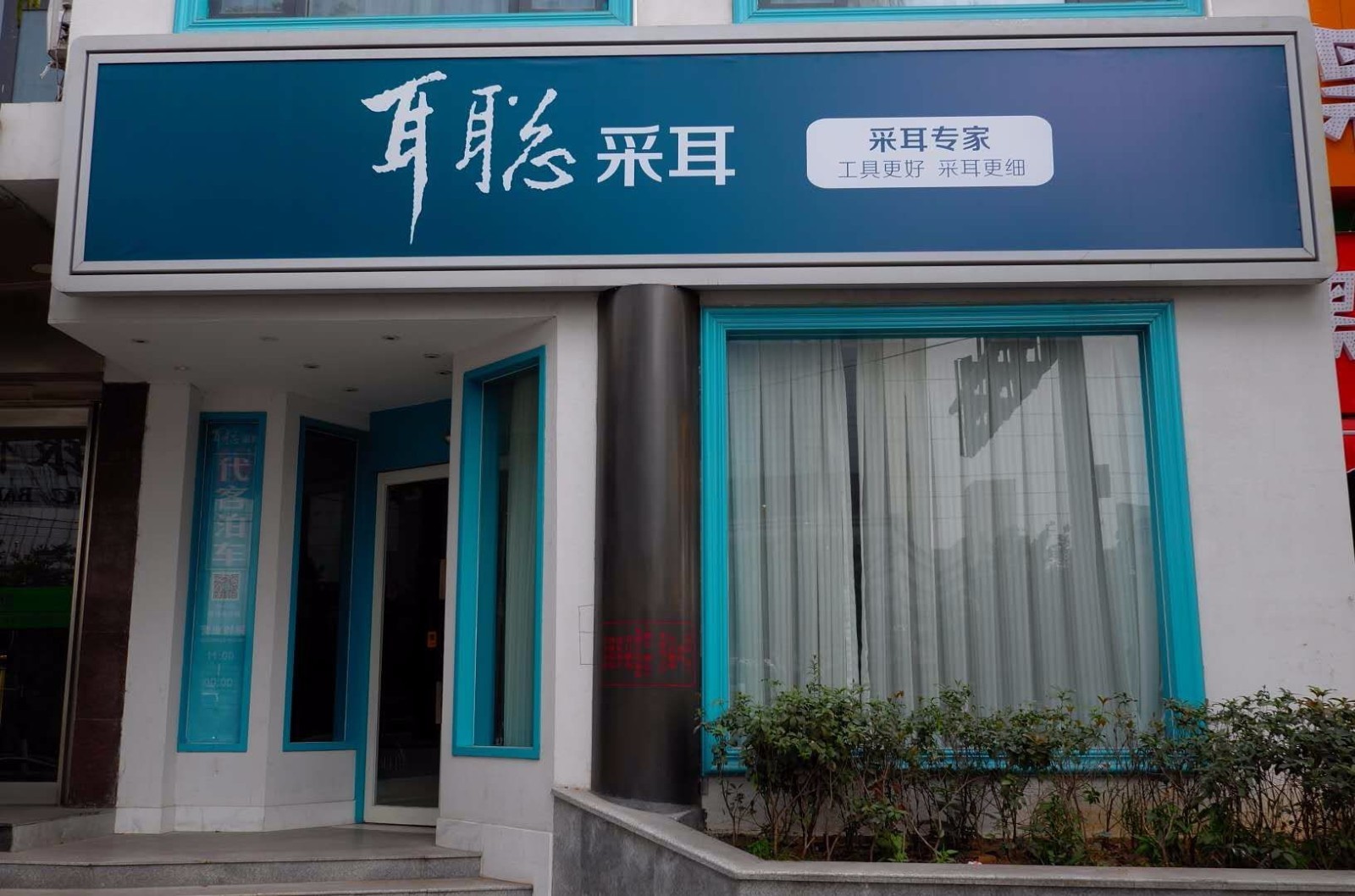 第一次采耳没有恐惧,只有无尽的"小舒服"