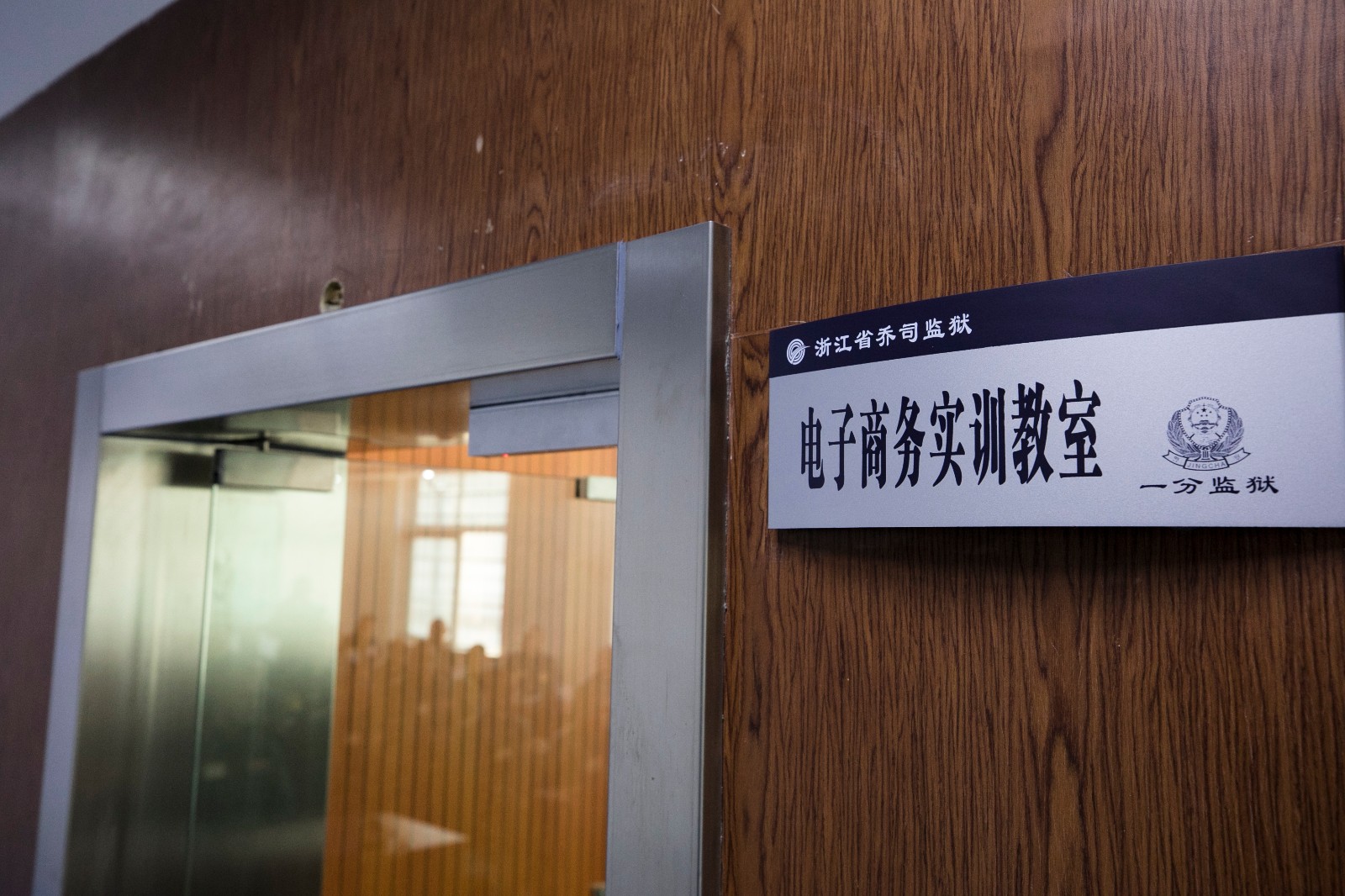 高墙内的重生:省乔司监狱引进淘宝大学为服刑人员开设电子商务班