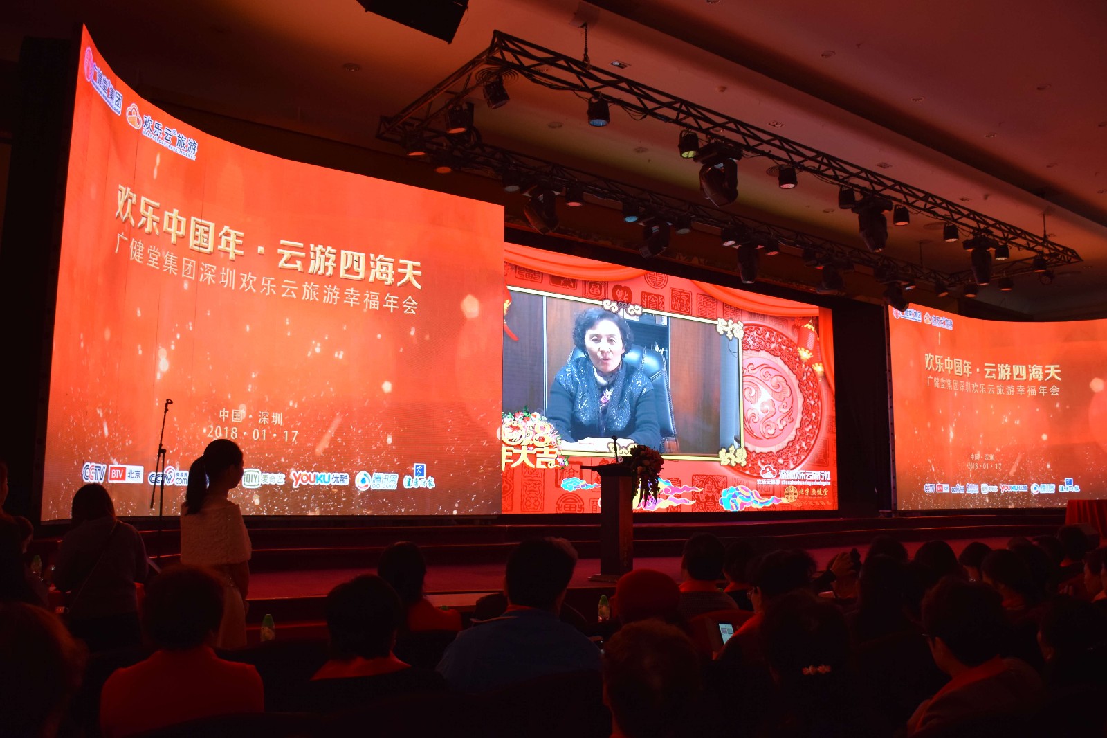 欢乐中国年·云游四海天 广健堂集团深圳欢乐云旅游幸福年会举办