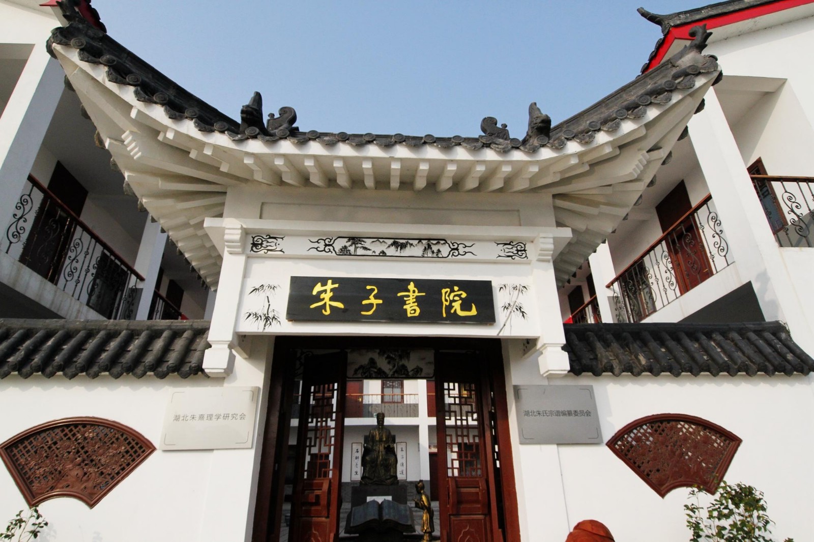 湖北朱熹理学研究会第二次代表大会在朱家楼子召开__财经头条