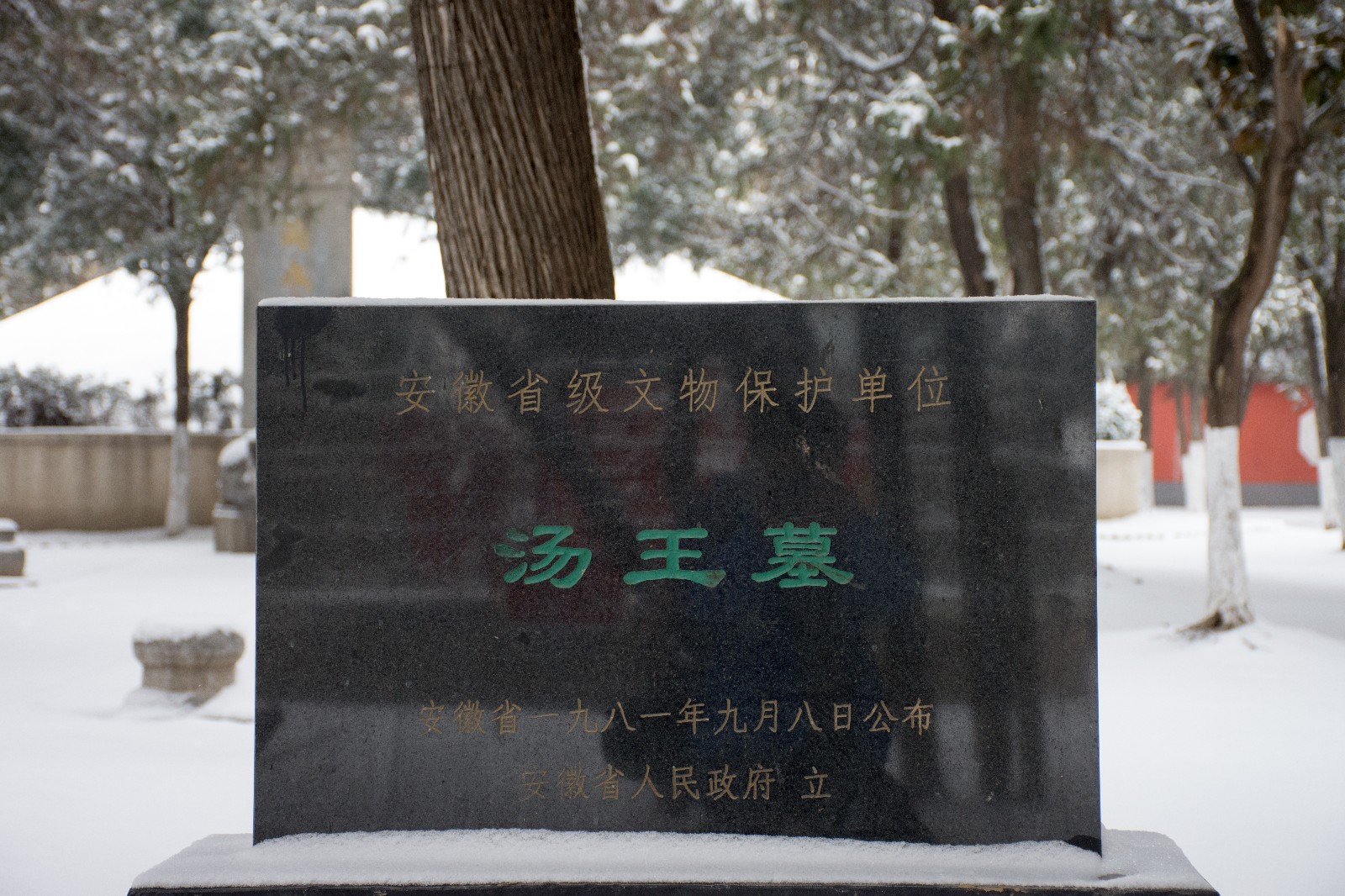 桂花林石碑石碑石碑汤王墓纪念碑许