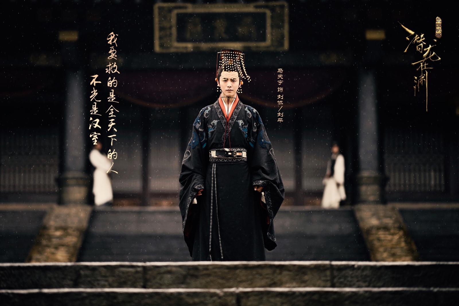 《三国机密之潜龙在渊》曝片头 "人物独白"剧照 乱世相争张力足