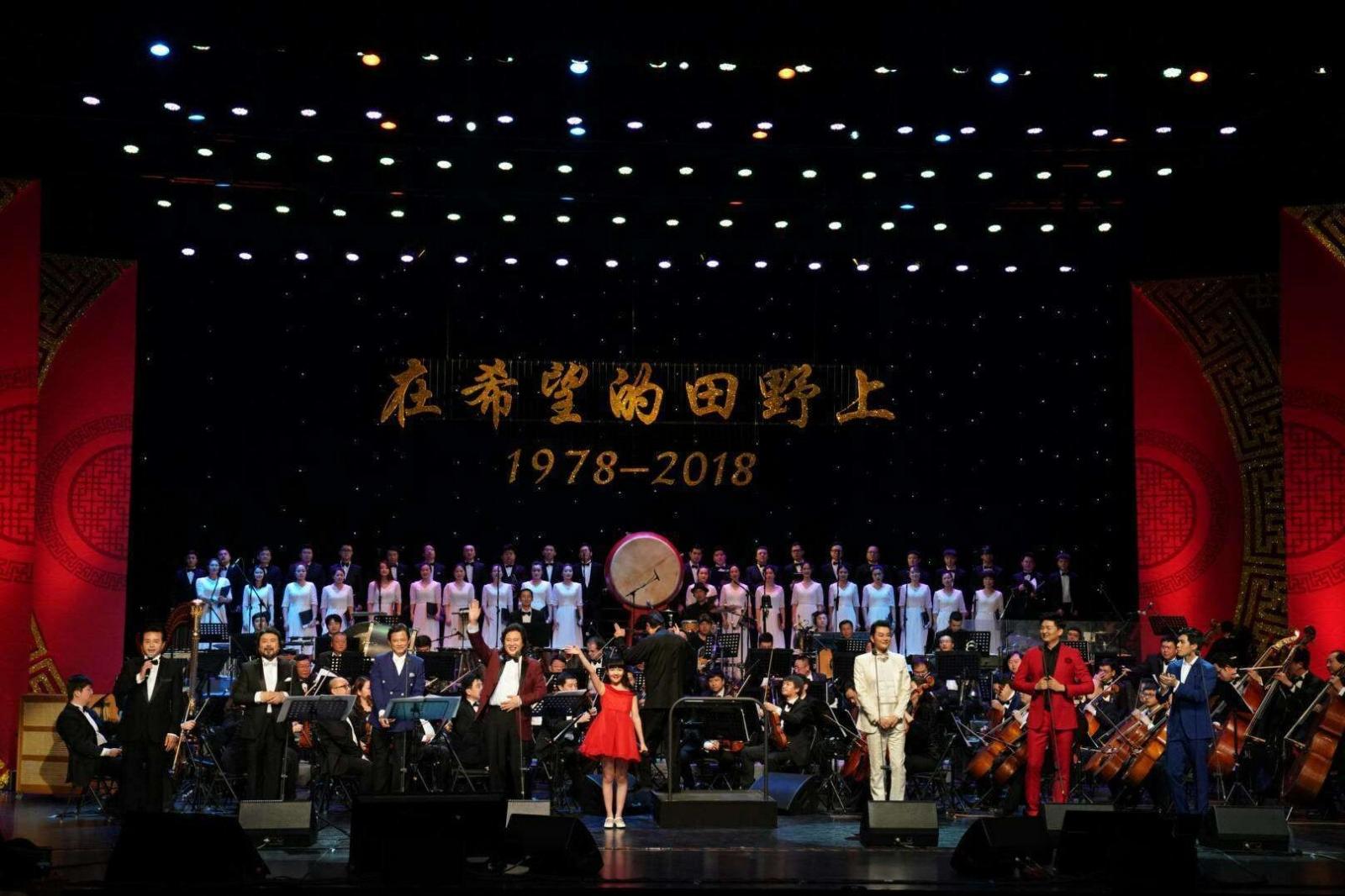 中国三大男高音高歌在希望的田野上
