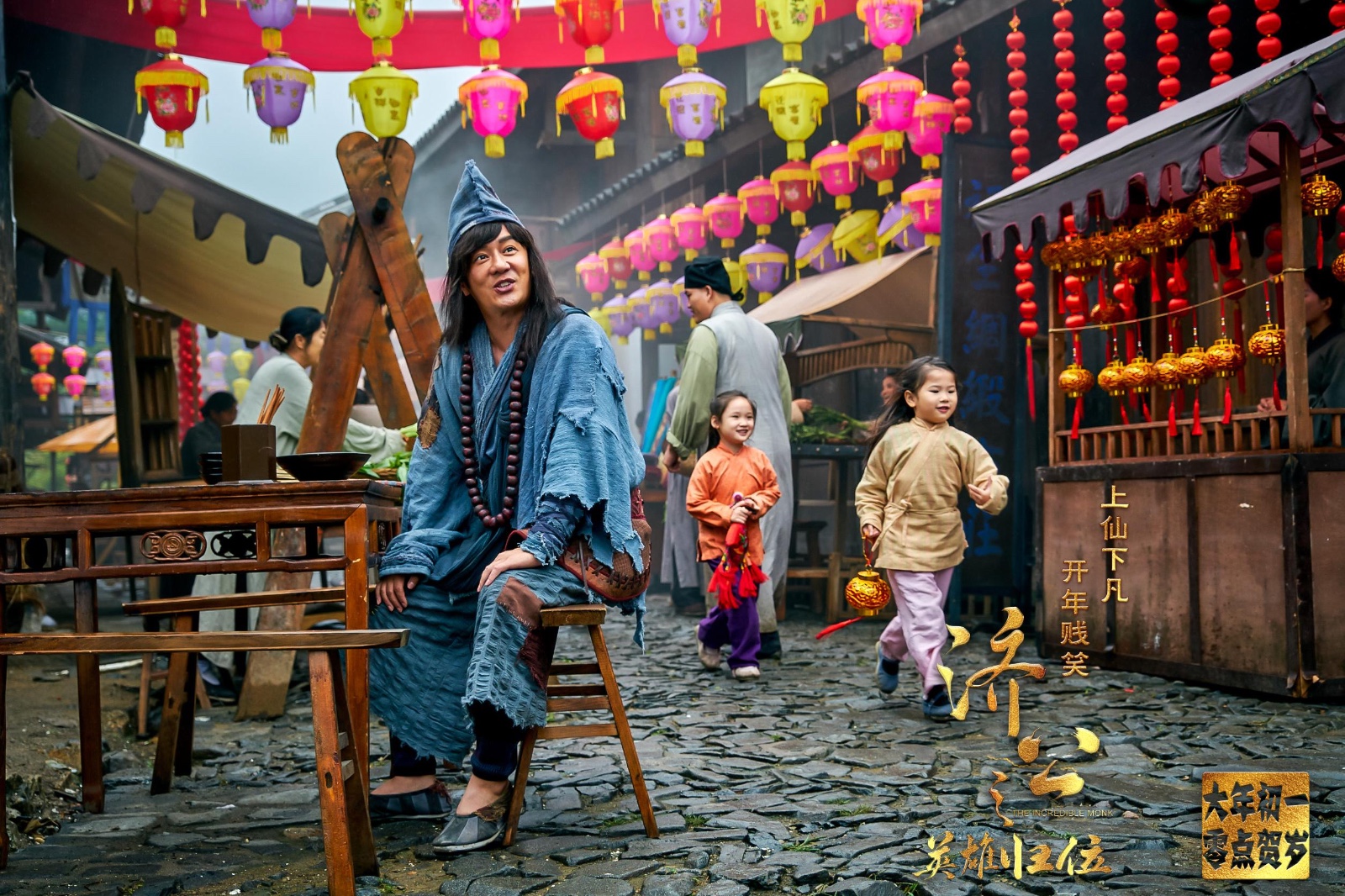 《济公之英雄归位》推广曲上线 爆笑mv贺岁新春