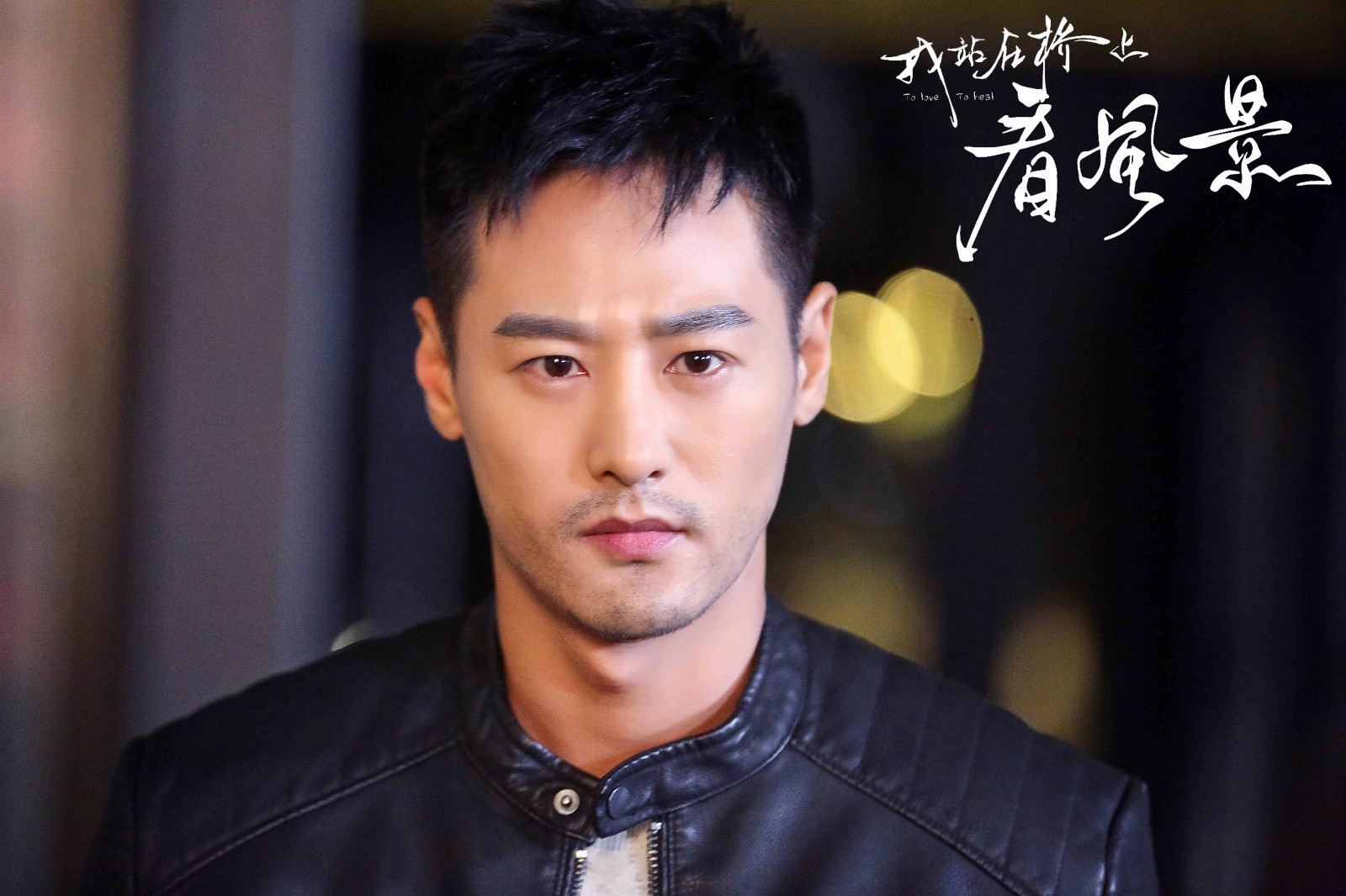 《看风景》亓航全面出击获线索