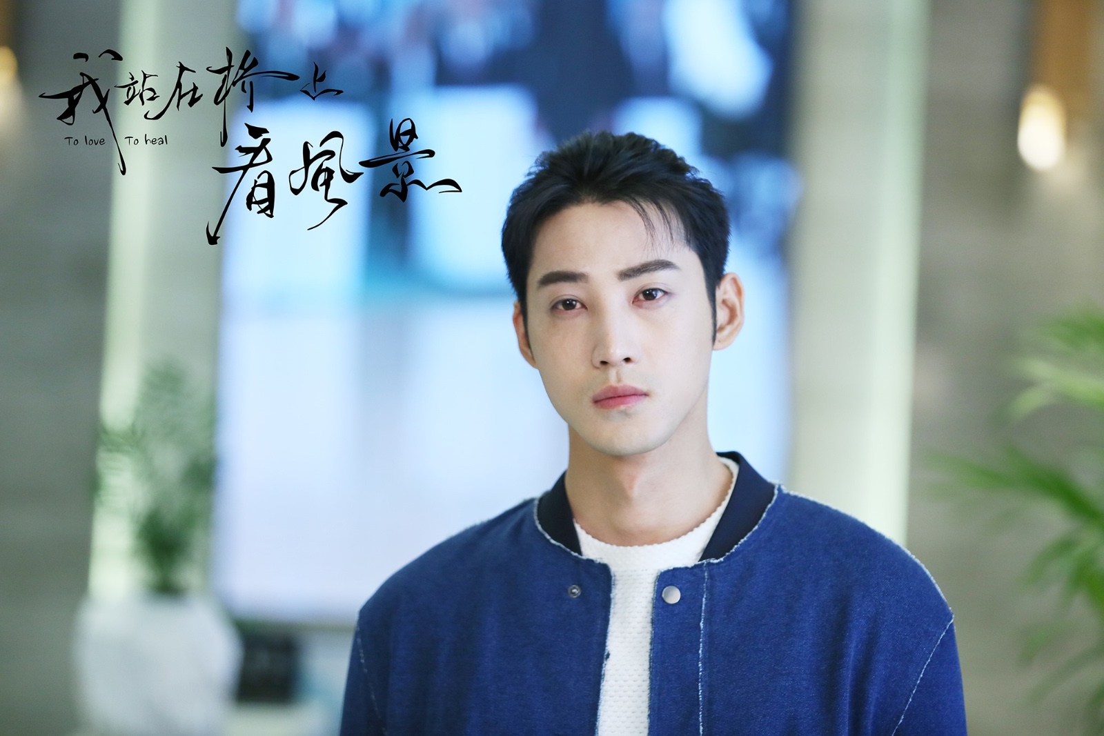 持续热播 姜潮李溪芮"同居"感情升温