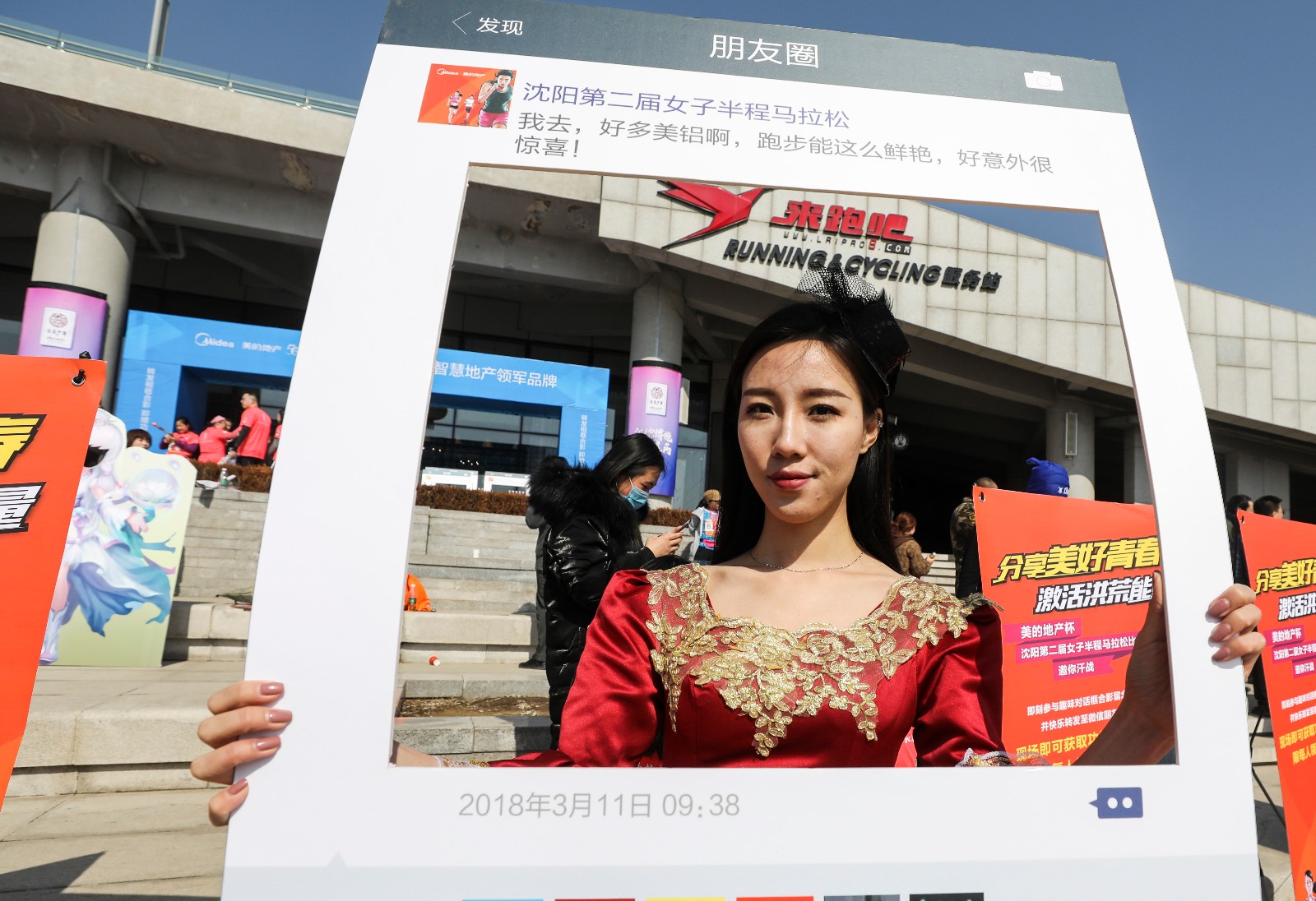 沈阳女子马拉松选手持巨型"朋友圈"合影 最后标语亮了