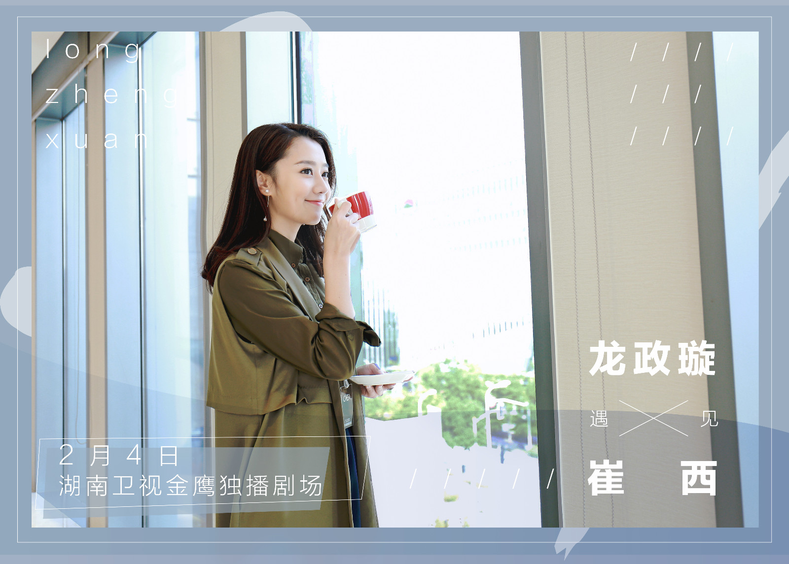 《谈判官》即将开播 神助攻龙政璇带你玩转谈判桌