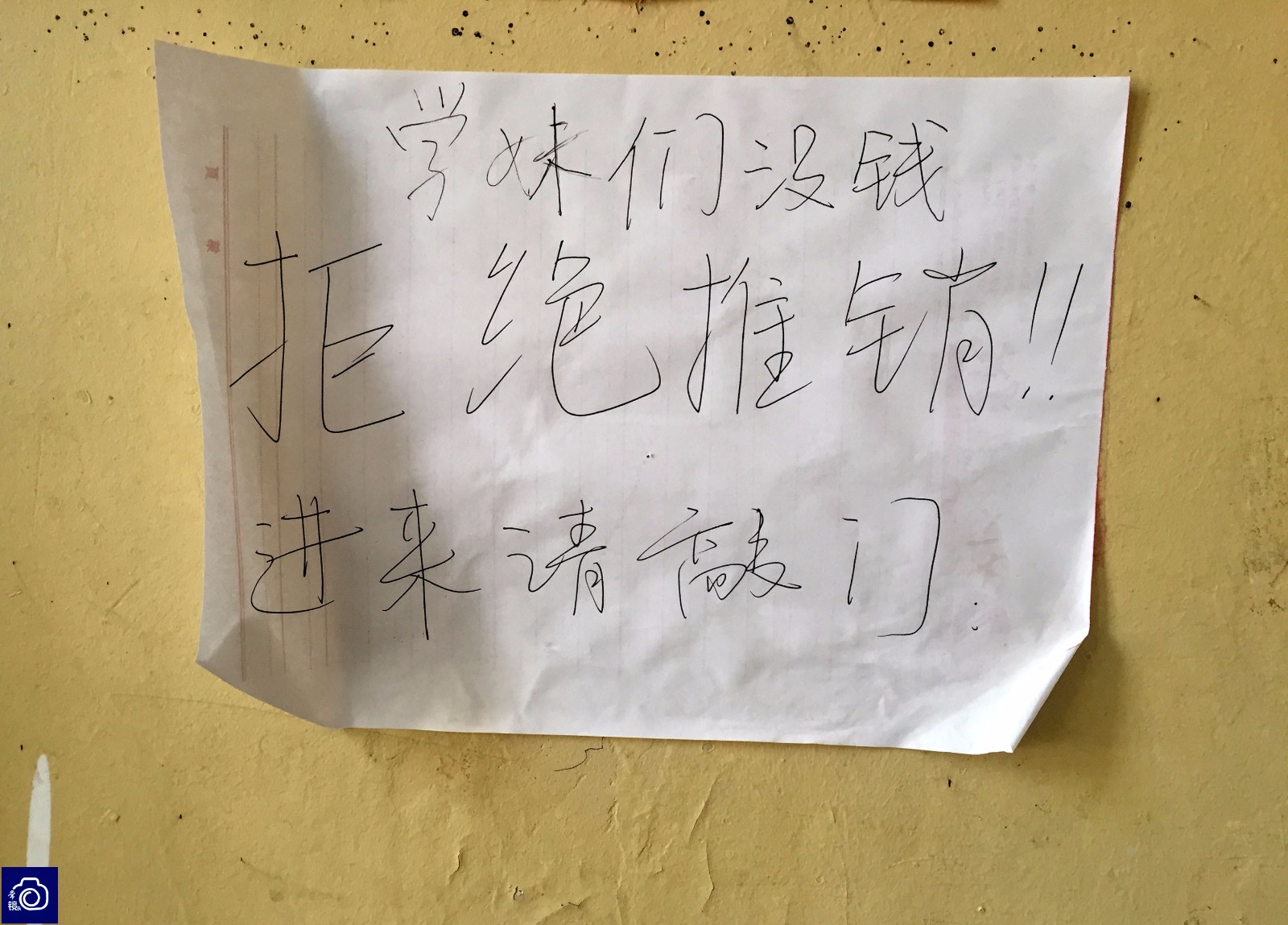 "推销勿进,勿敲门勿扰,否则扣押报保安处……"类似这样的霸气警告语