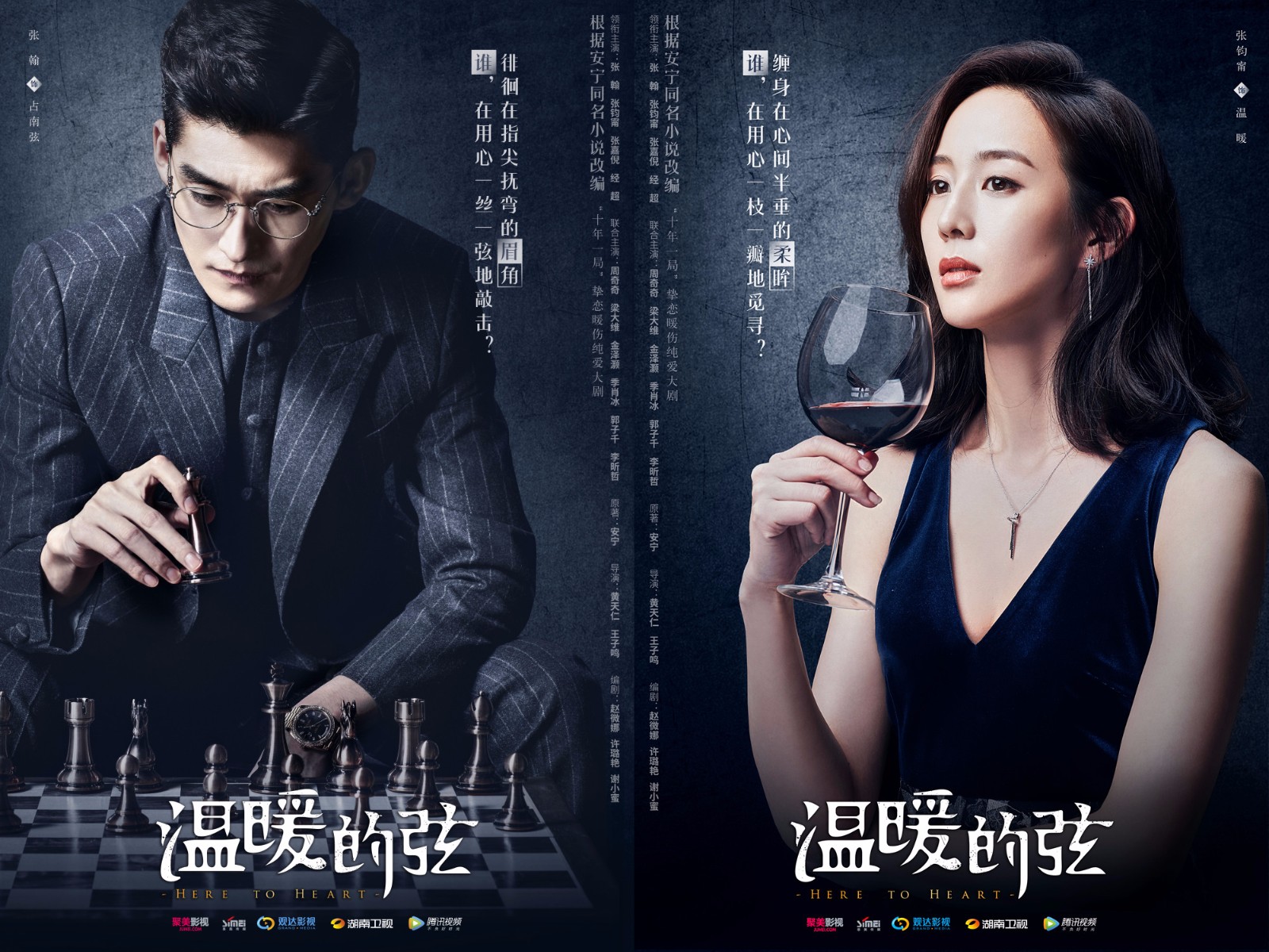 《温暖的弦》棋局情局交织 张翰张钧甯正式"入局"期待开播