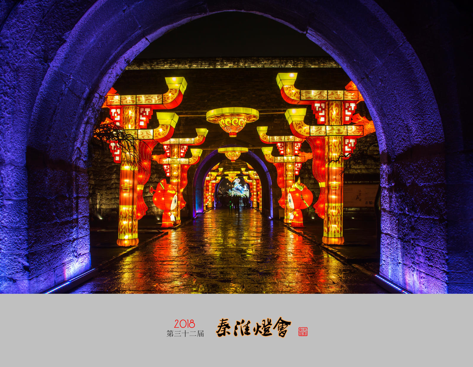 2018,美丽南京.秦淮灯会之桨声灯影醉美秦淮夜