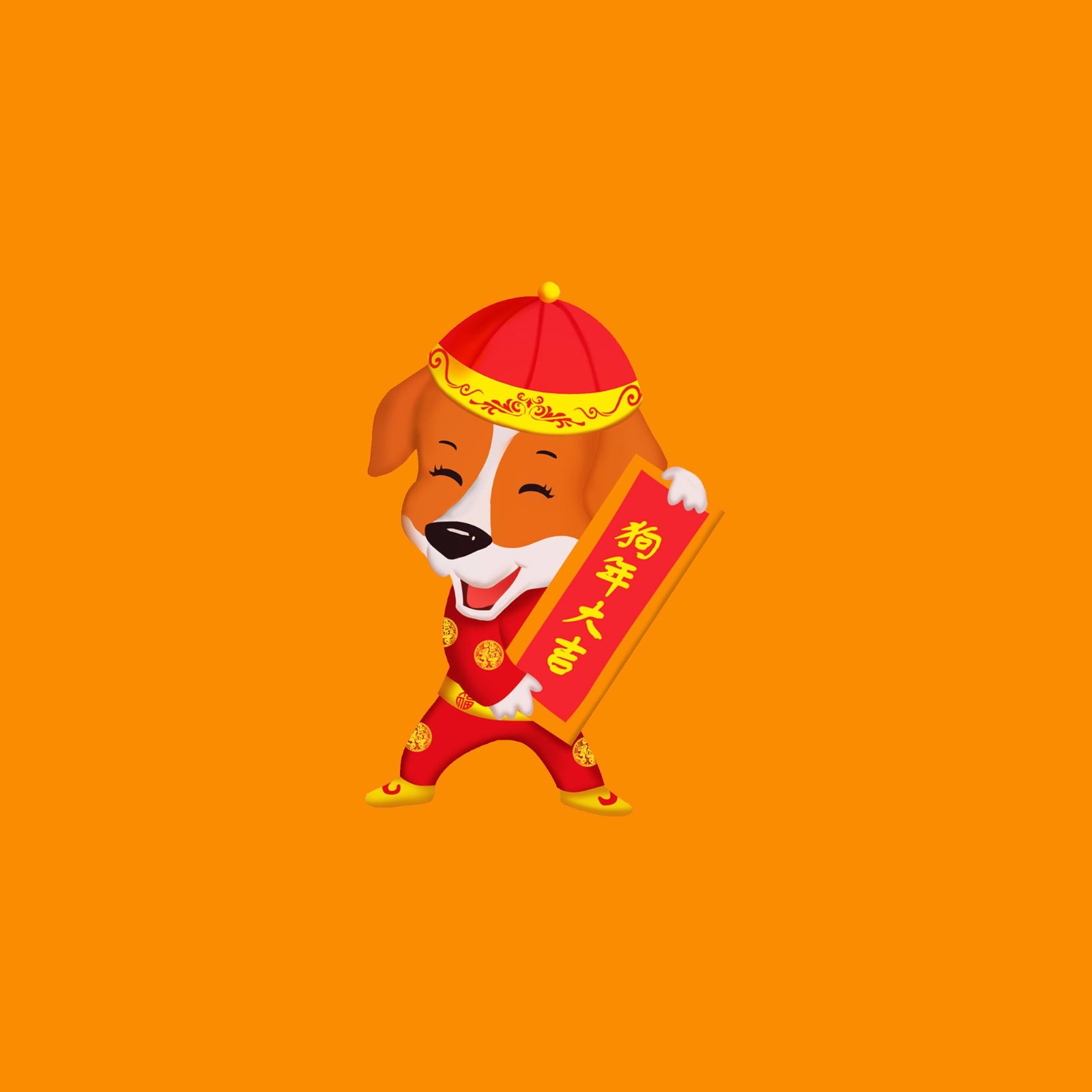 狗年快乐大吉大利三十多张图片留着发朋友圈吧当表情也行