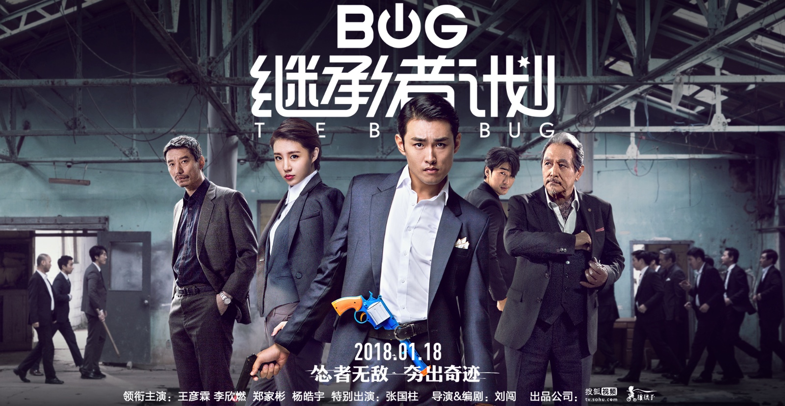 《继承者计划》,今日曝光了终极预告及海报