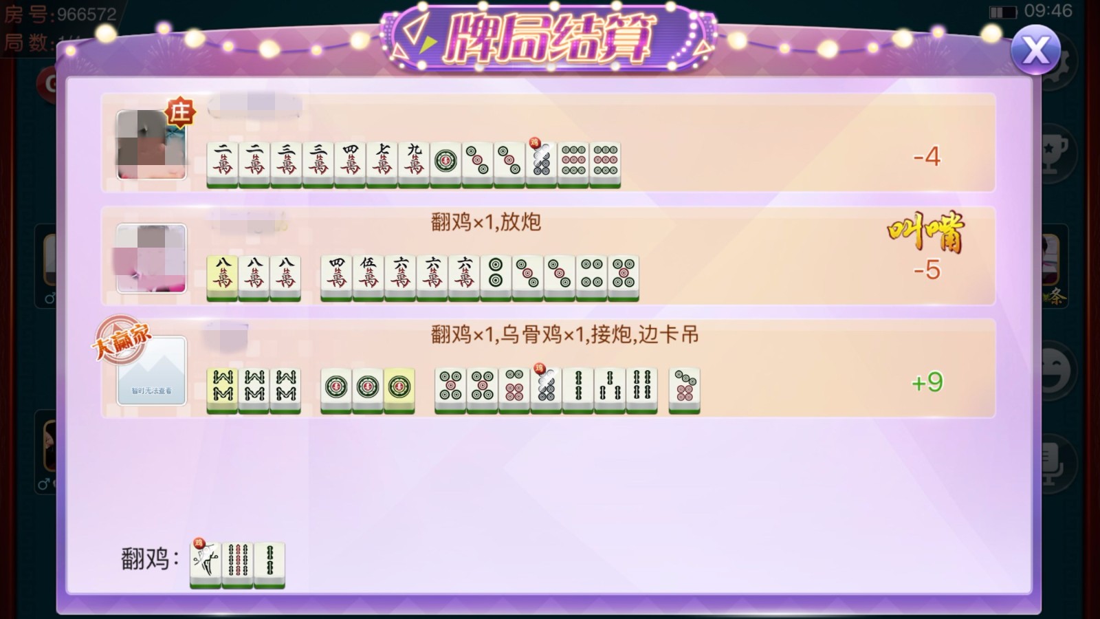 《国家有法律,麻将有规则》东胜麻将-遵义捉鸡麻将篇
