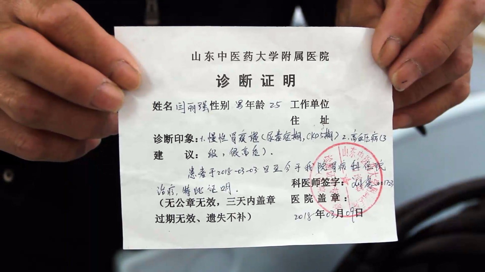 寒门孝子刚考取硕士生患尿毒症 母亲跪求帮助|山东中医药大学|尿毒症