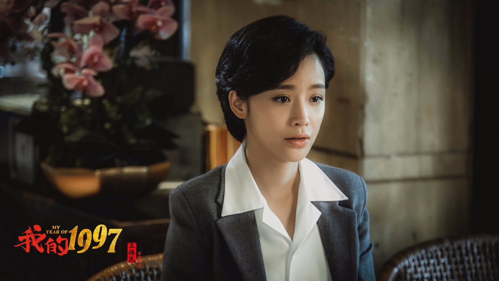 我的1997瑛子映证了这句老话知识改变命运