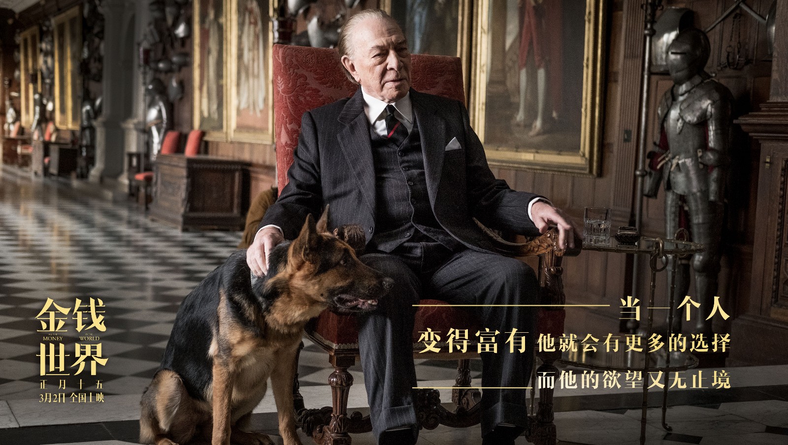 《金钱世界》发布金句版剧照 富人世界的处世之道