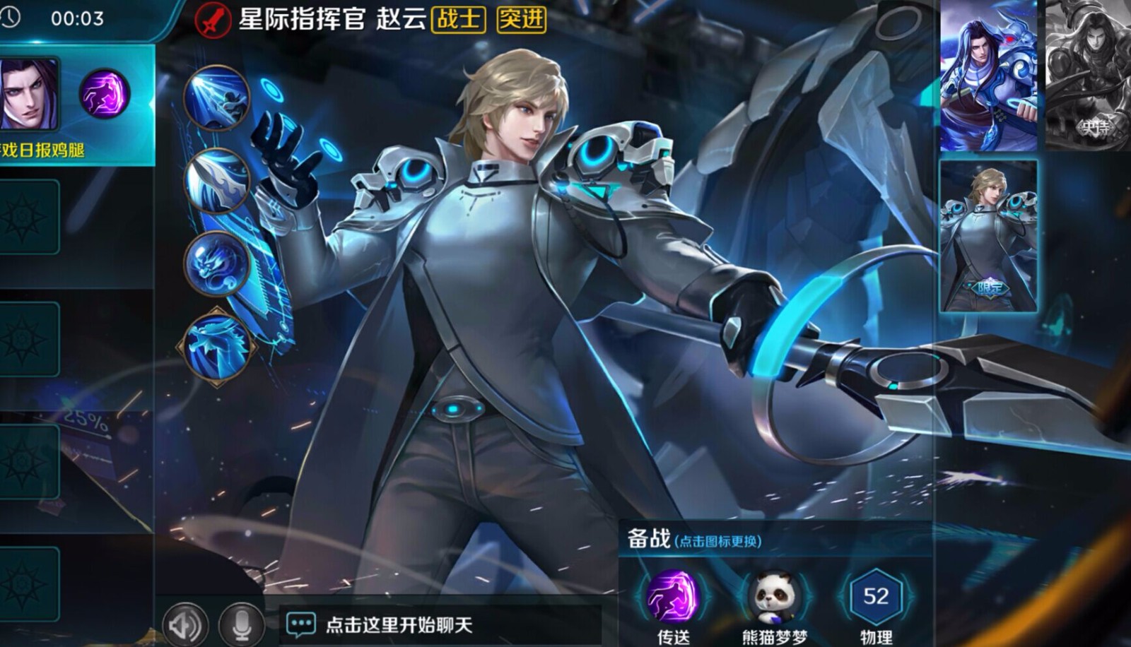 小米超神那些皮肤第1期:星际指挥官赵云 你的貂蝉在我怀里