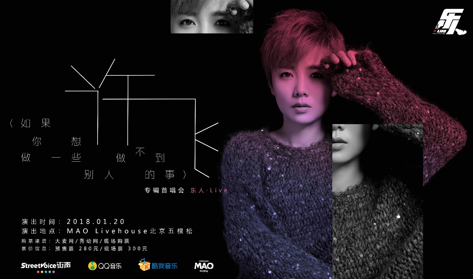 许飞新专辑"乐人·live"首唱会周六上演,一同感受冬日温暖