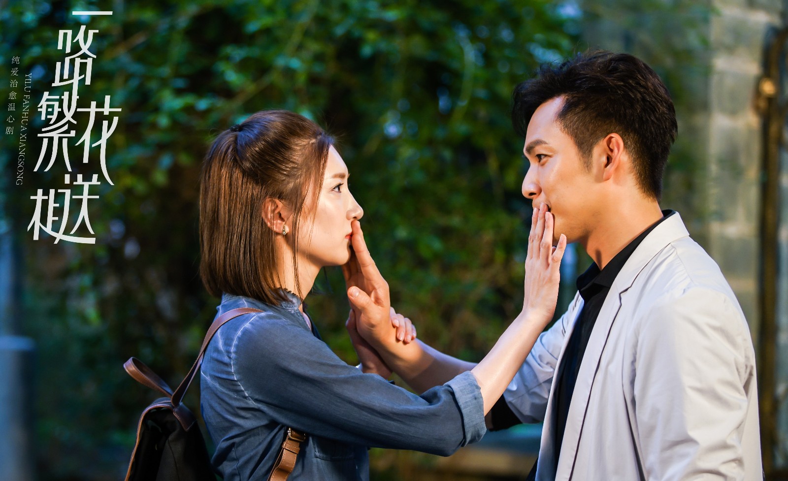 钟汉良与江疏影深情对视,一路繁花的旅程中你愿意成为我的主角吗