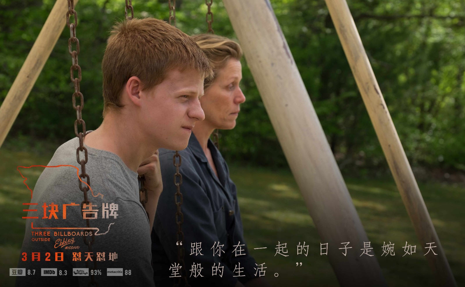 《三块广告牌》获明星抱团力挺,点映100%上座率0差评霸气开怼