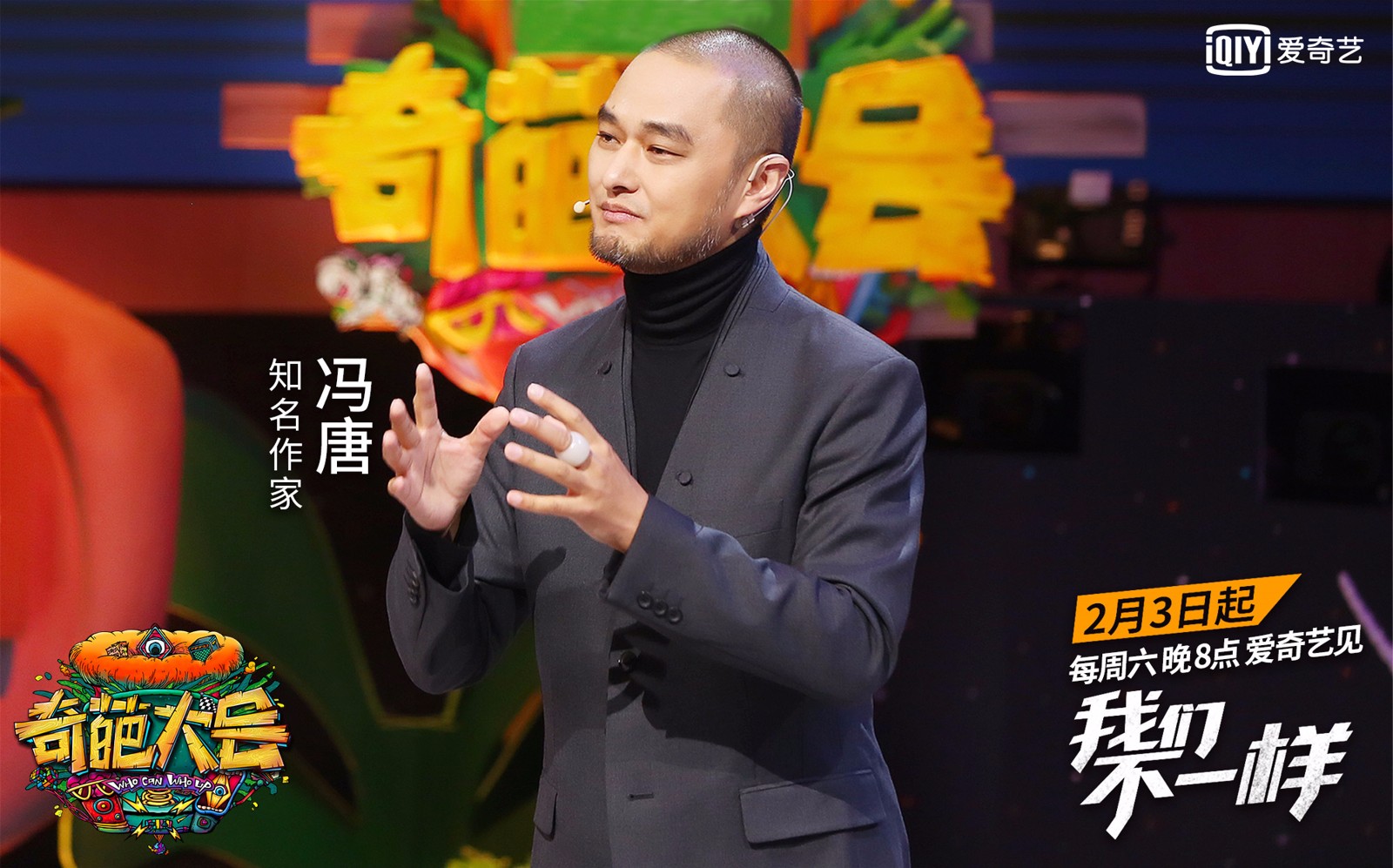 奇葩大会2赵又廷被问爱妻高圆圆怒怼冯唐干你屁事