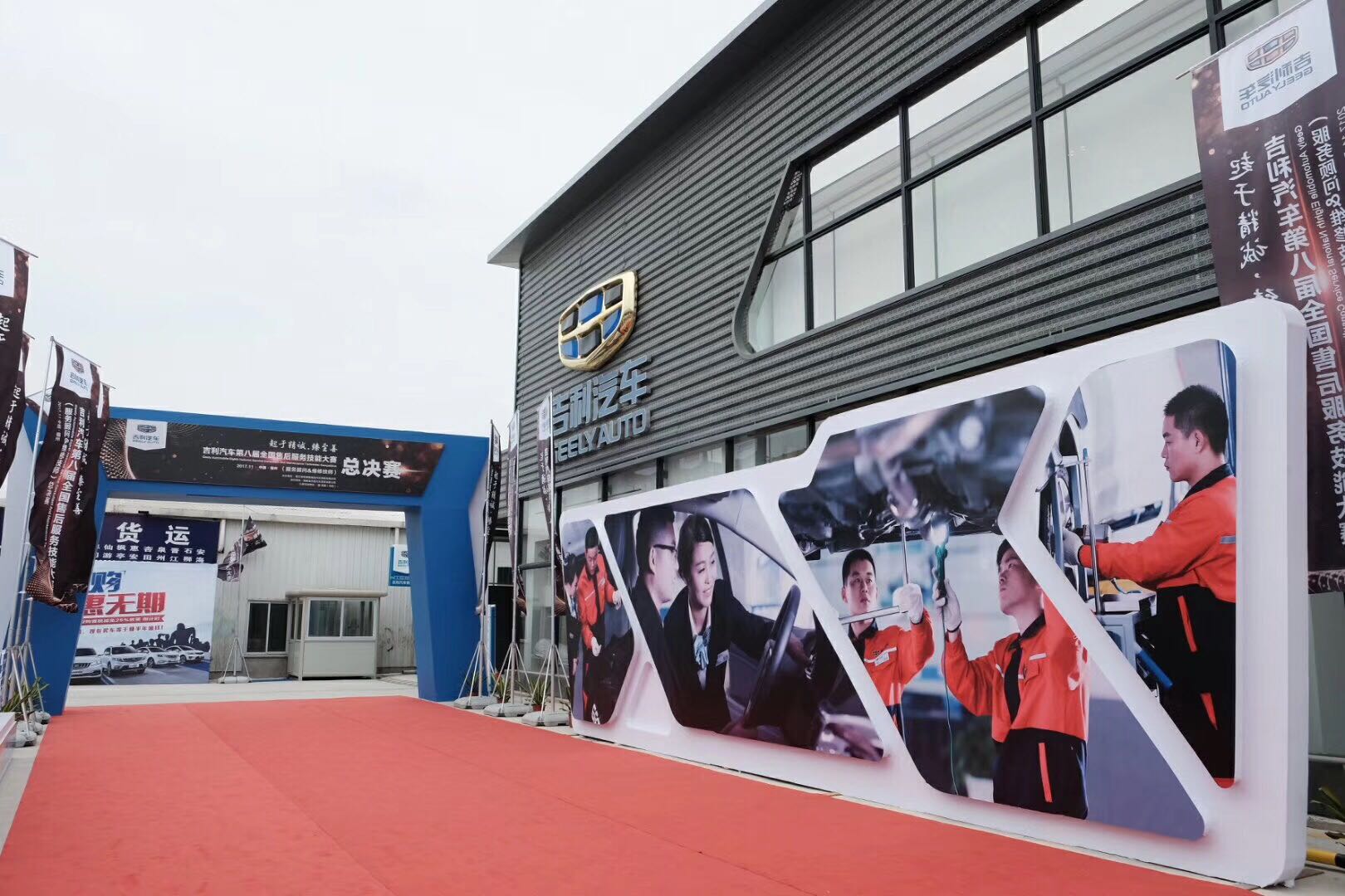 用精品服务打造行业标杆,助力吉利轻松跨越年销百万