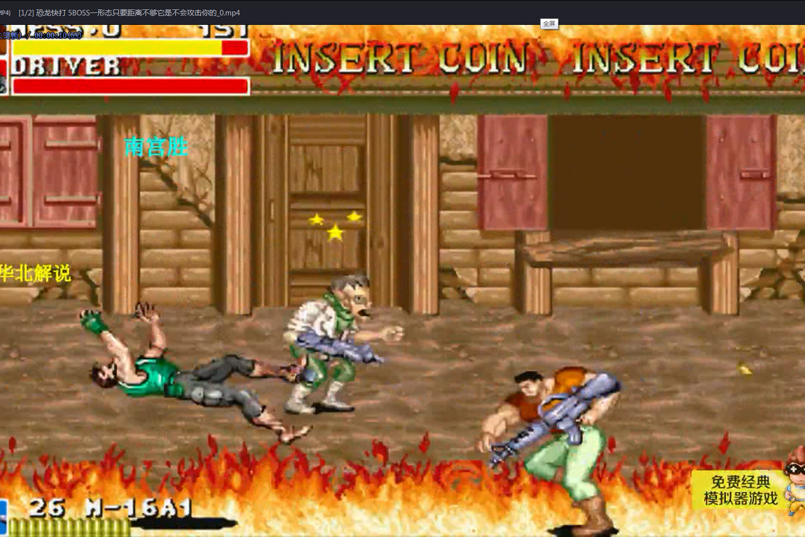 恐龙快打 6boss的这个第二形态对麦斯来说真的是毫无难度