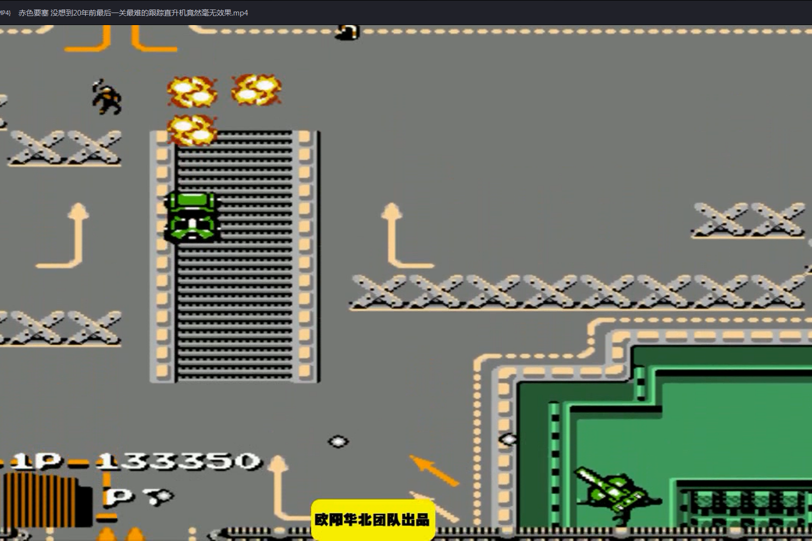 fc赤色要塞 极限的跑酷通关 美杜莎头像boss坚持不了3秒