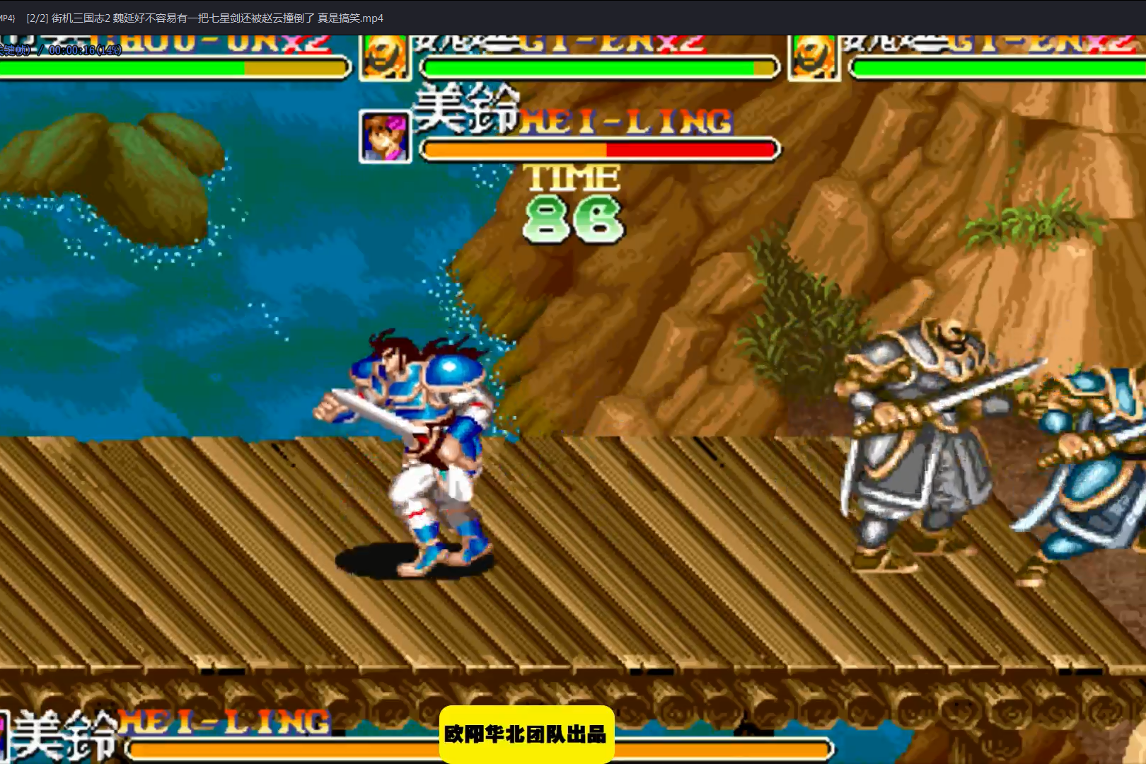 街机三国志2 老迈的黄忠真是气死猴了 看来姜还是老的辣