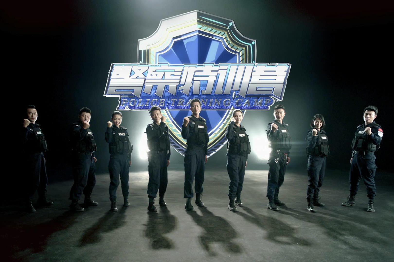 提升垂直类节目深度,《警察特训营》第二季震撼开营燃激情