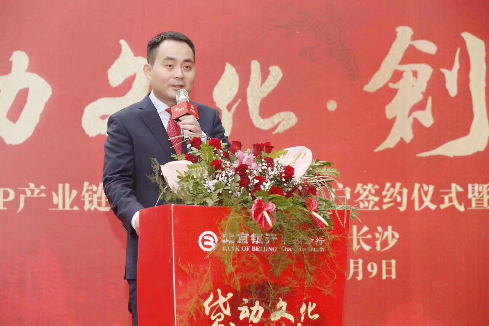 北京银行在湘首家文创特色支行正式开业