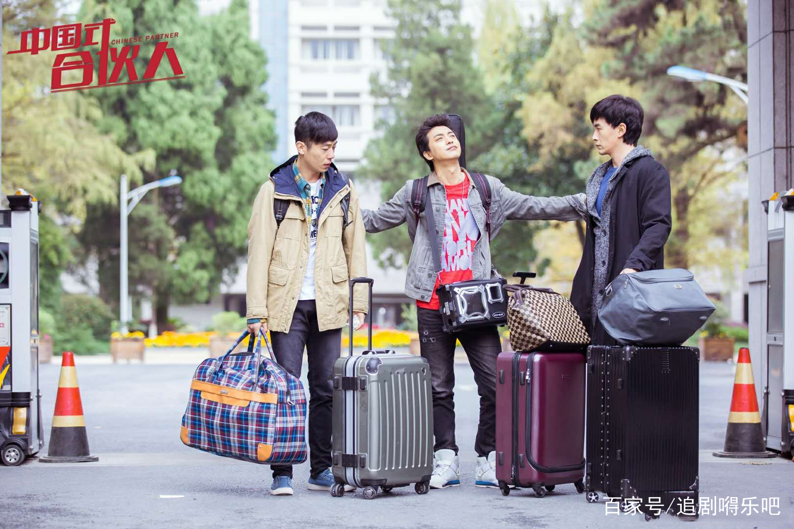 电视剧《合伙人》,朱亚文,郑元畅,李佳航上演改革的艰苦创业!