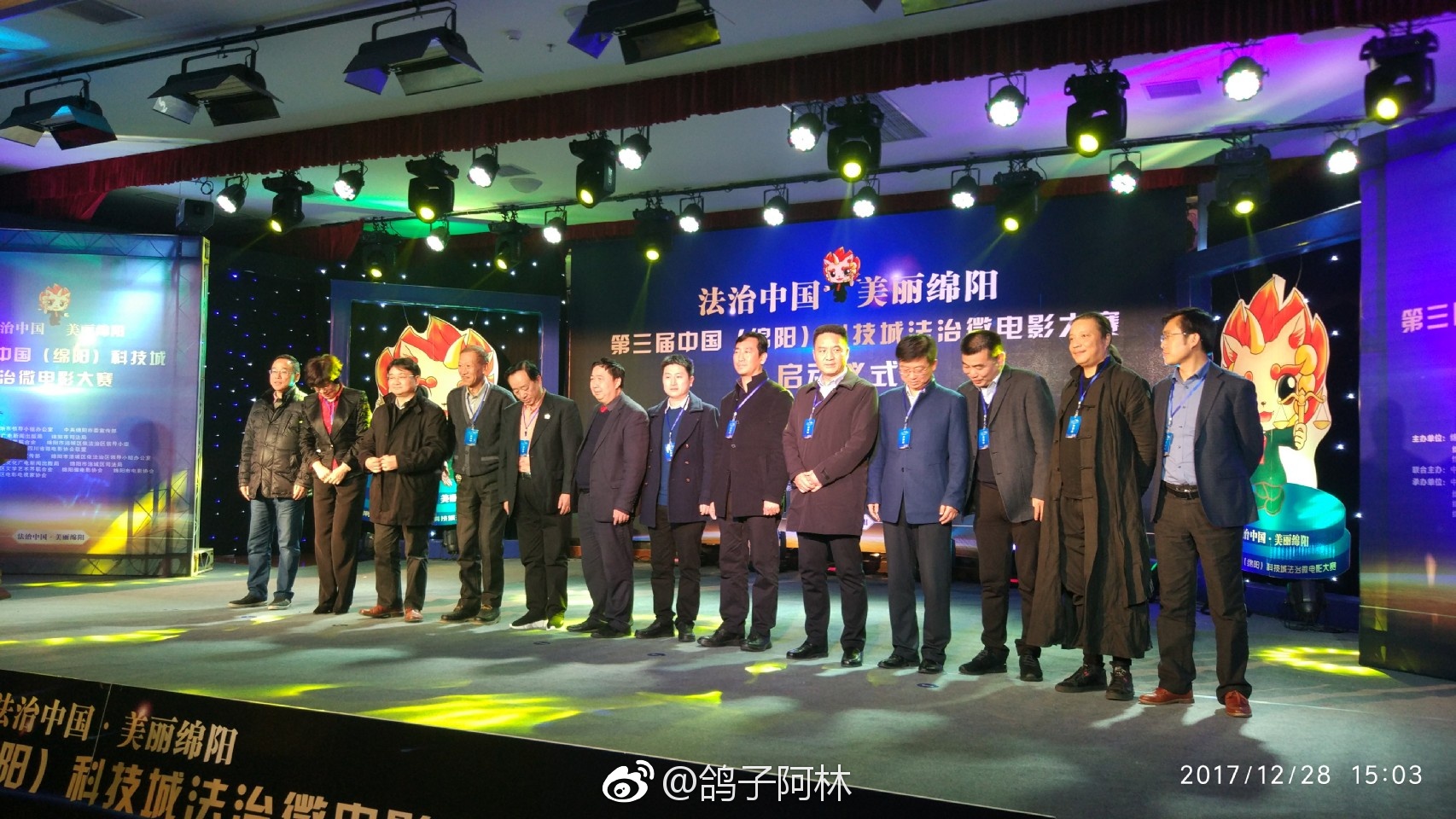 法治中国 美丽绵阳--第三届中国(绵阳)科技城法