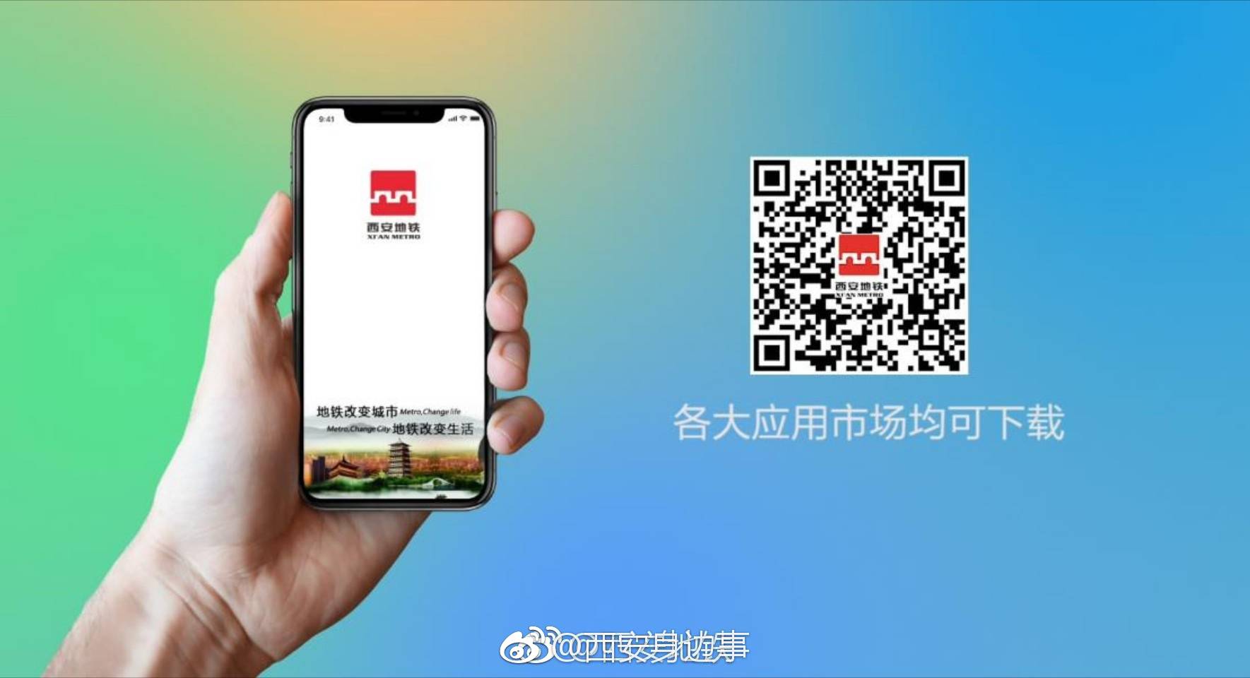 喜讯丨今天起西安地铁正式开启扫码乘车![赞啊]