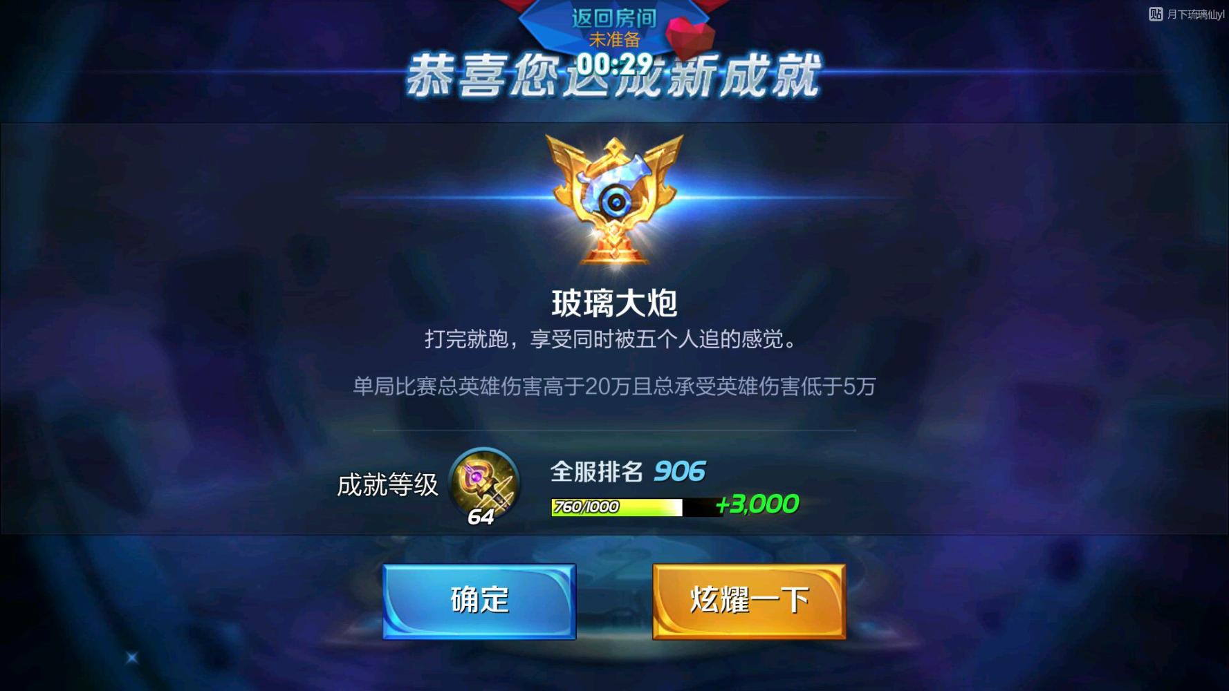 王者荣耀: 玻璃大炮成就哪个英雄容易完成? 这几个都不错