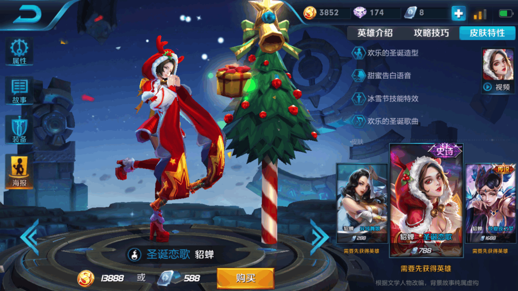 王者荣耀暴力法师貂蝉