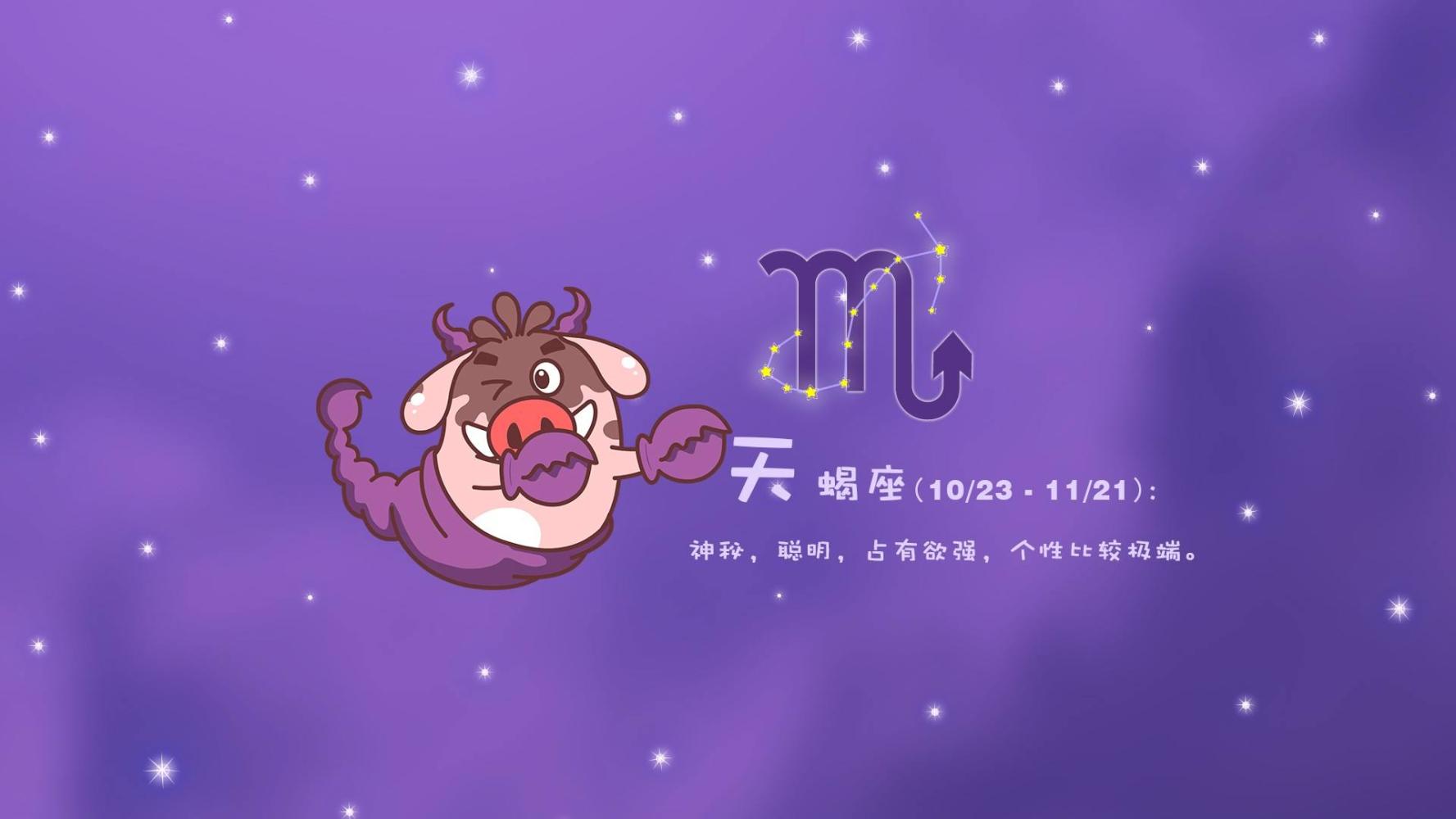 星座爱好者天蝎座人物全方位分析