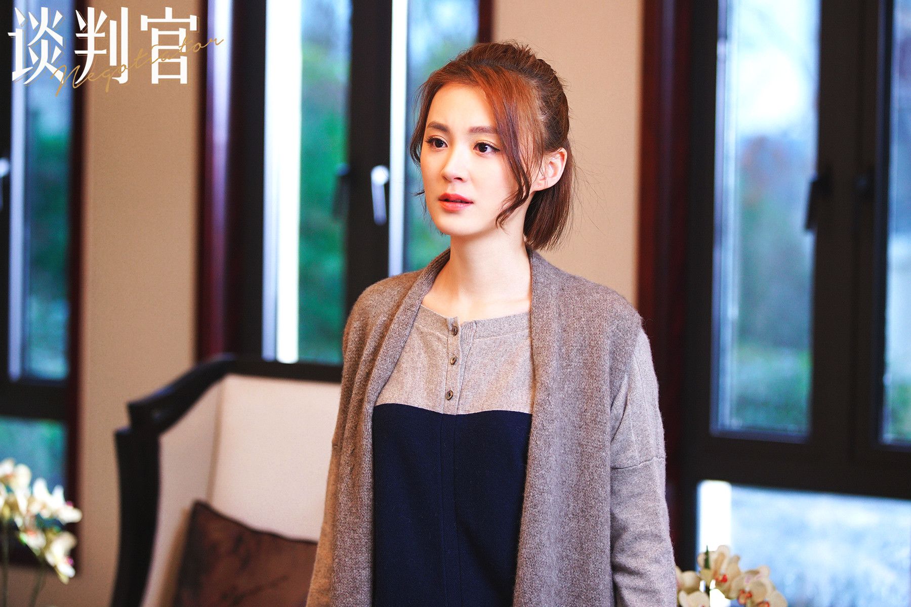 毛林林《谈判官》 好人坏人全都能驾驭!