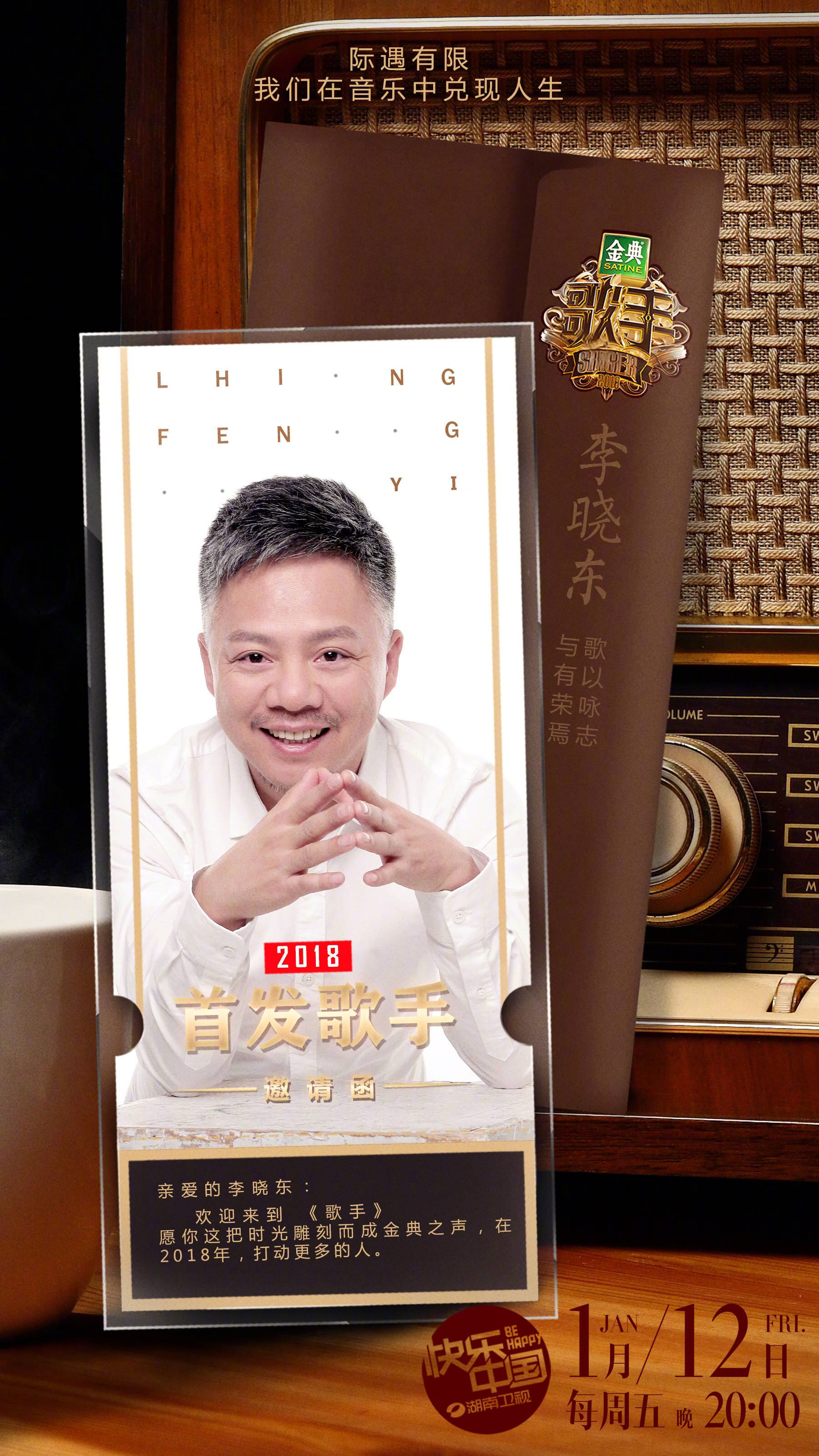 湖南卫视歌手首发1月12日起每周五播出