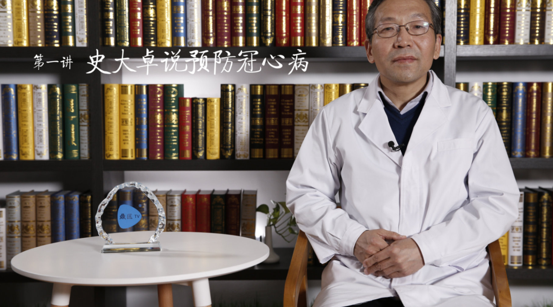 西苑医院史大卓开讲