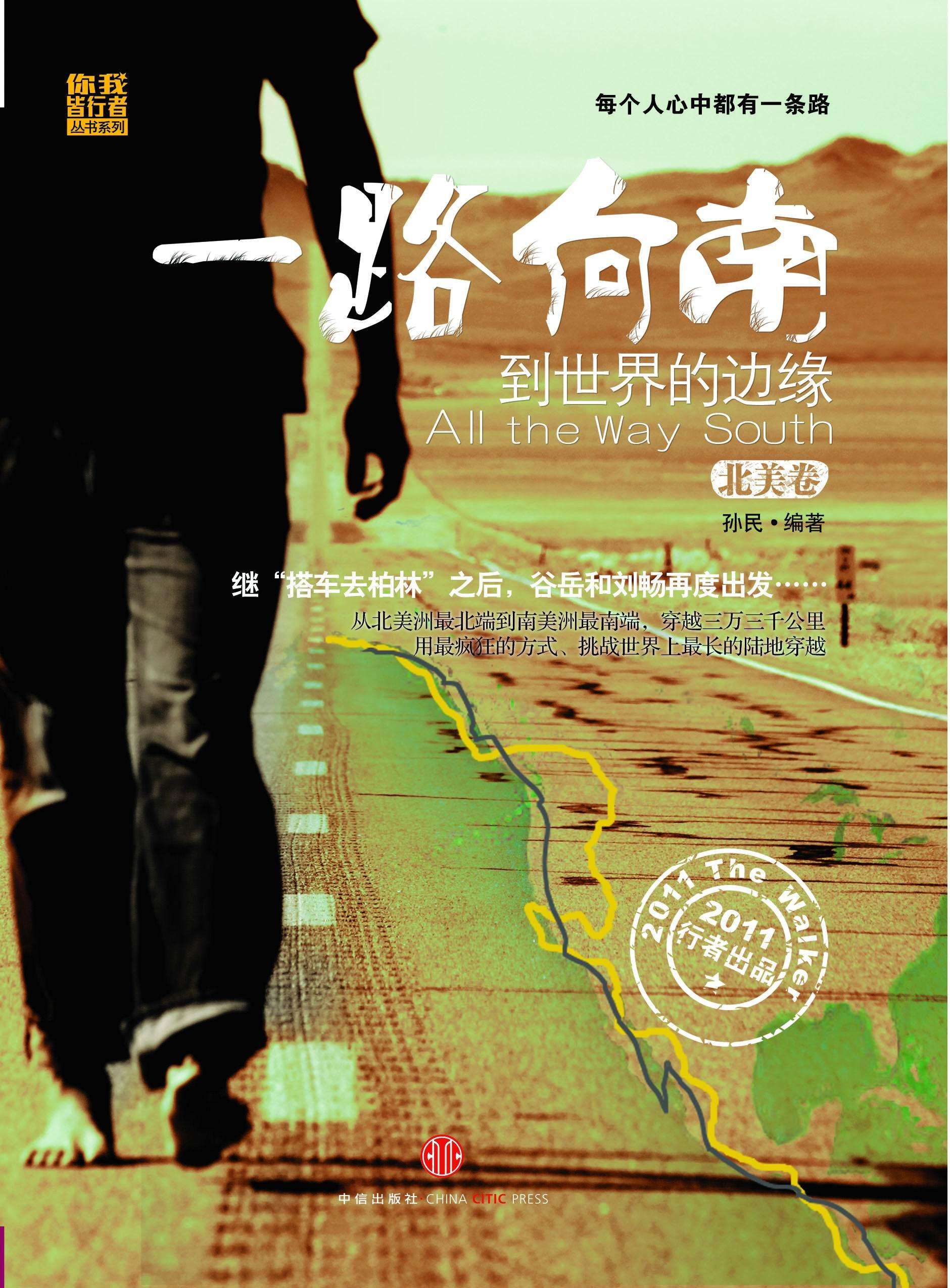 在某年前的时候,接触了朋友介绍的一本书《一路向南》