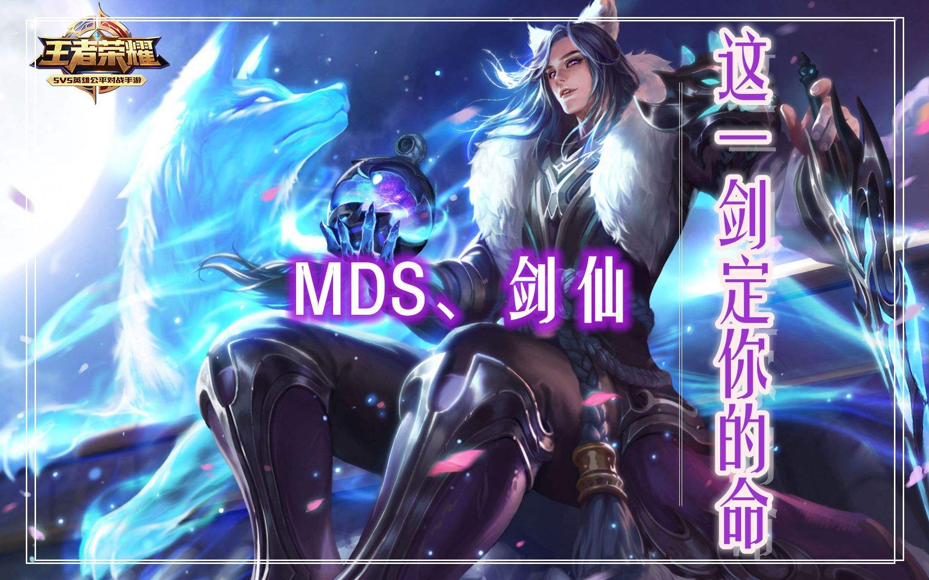 王者荣耀as仙阁人员变动后还能回kpl吗 剑仙浅谈对选手的看法