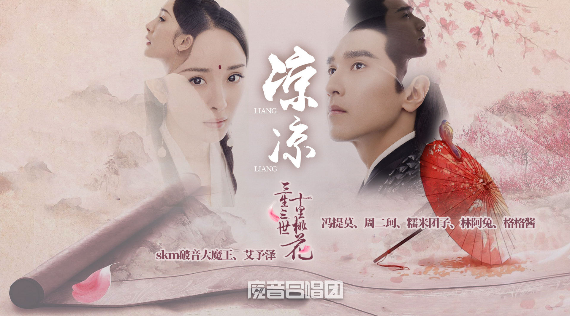 【魔音合唱团】本期魔音合唱团 是由 动情演绎的歌曲《凉凉》.